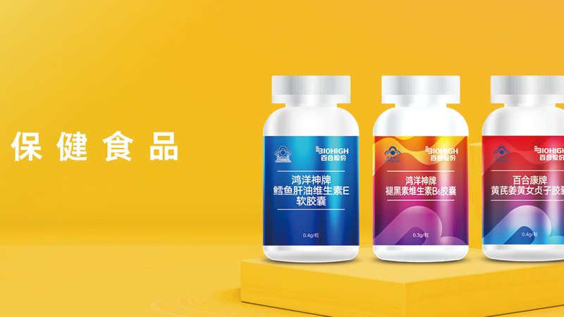 保健食品OEM原料生產(chǎn)廠家推薦